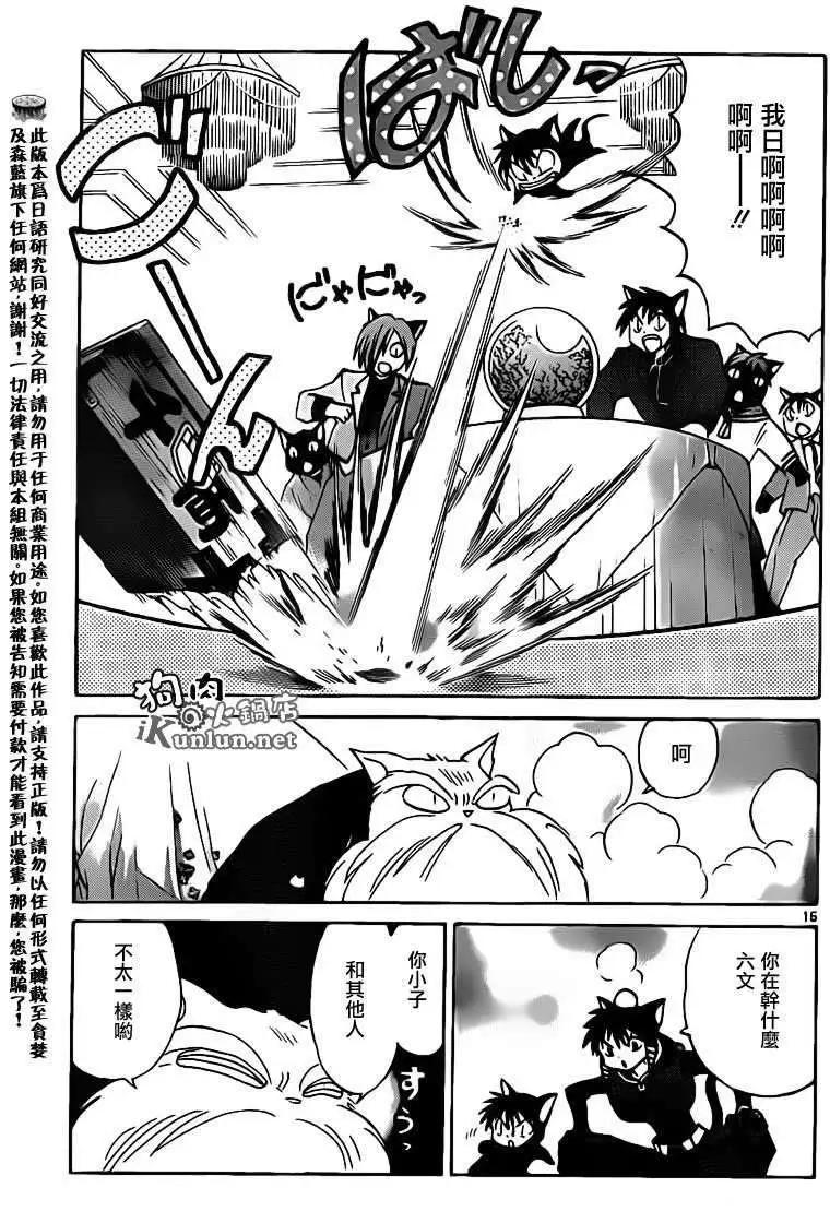 《境界之轮回》第130回 第15页