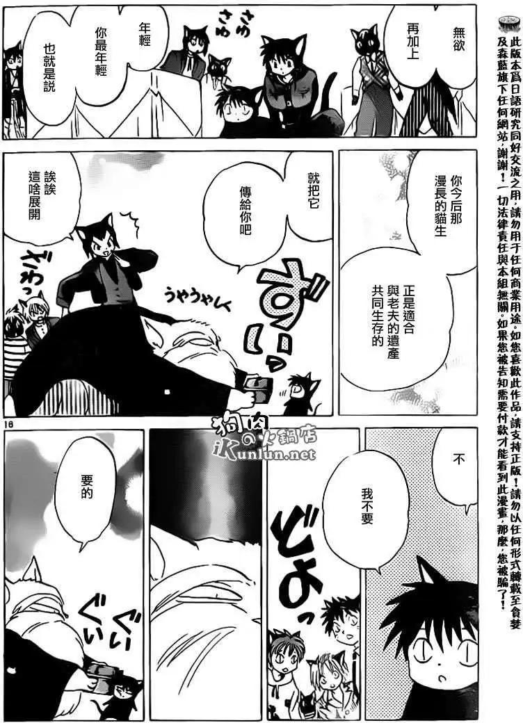 《境界之轮回》第130回 第16页