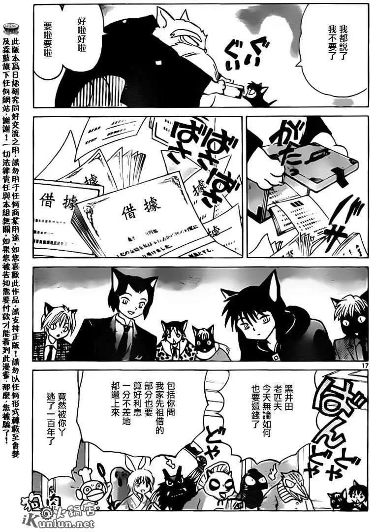 《境界之轮回》第130回 第17页