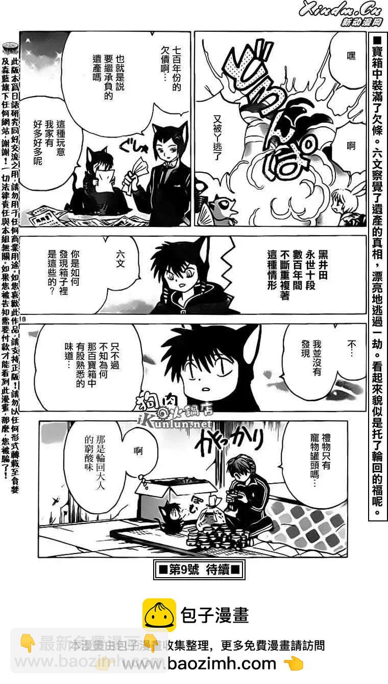 《境界之轮回》第130回 第18页