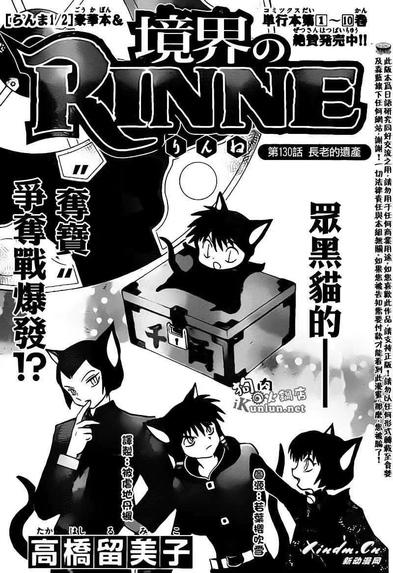 《境界之轮回》第130回 第1页