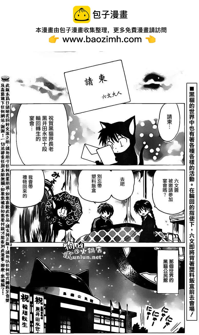 《境界之轮回》第130回 第2页