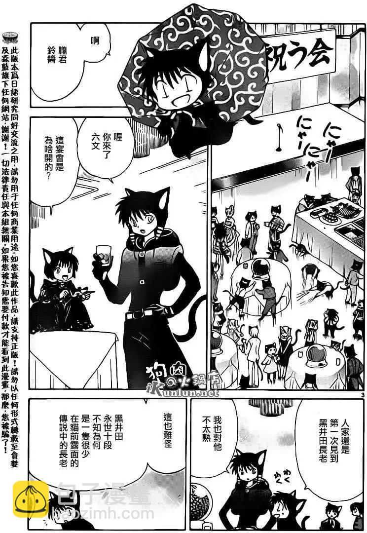 《境界之轮回》第130回 第3页