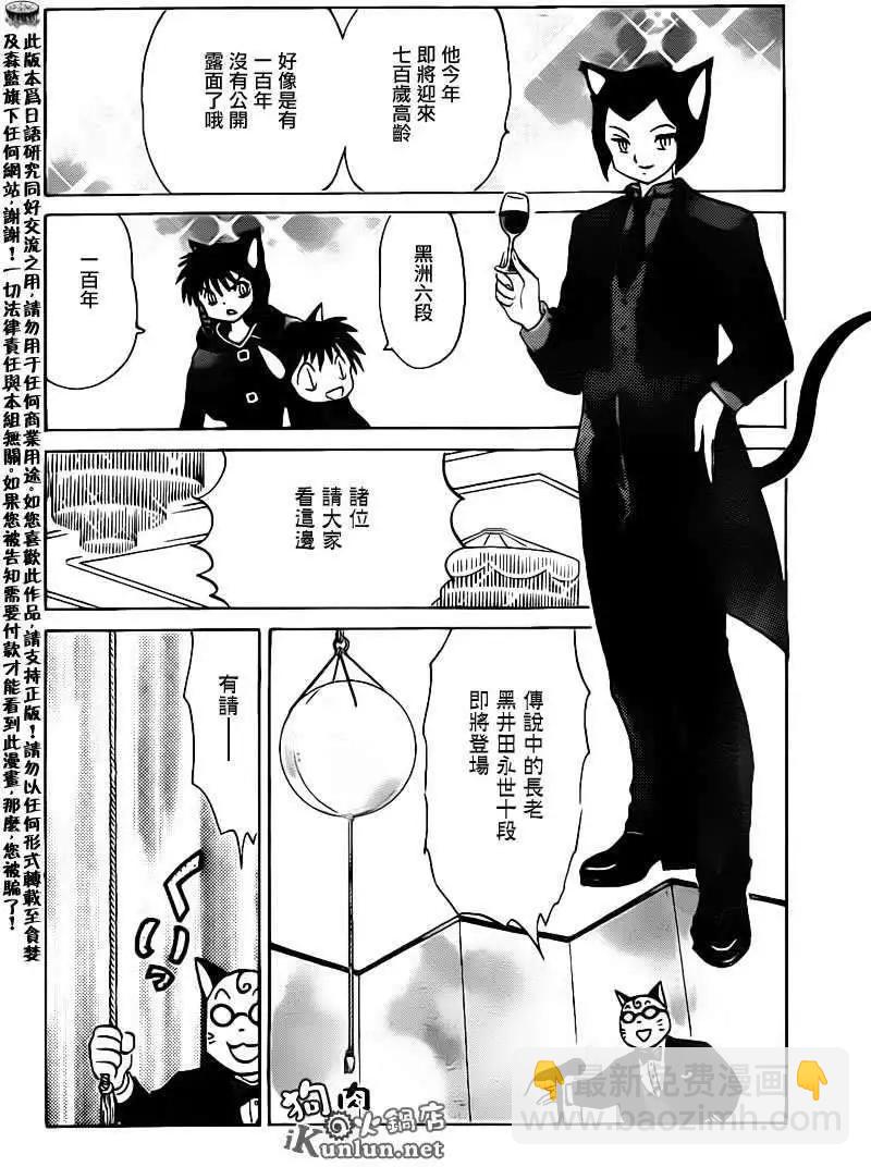 《境界之轮回》第130回 第4页