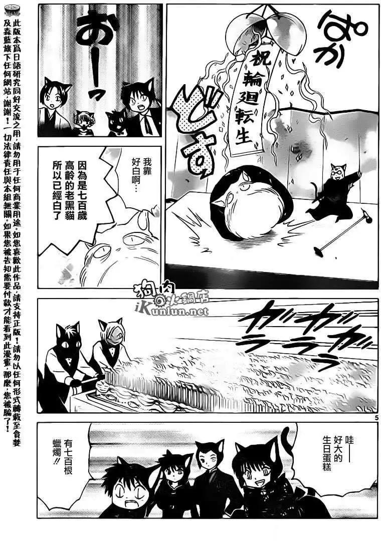 《境界之轮回》第130回 第5页
