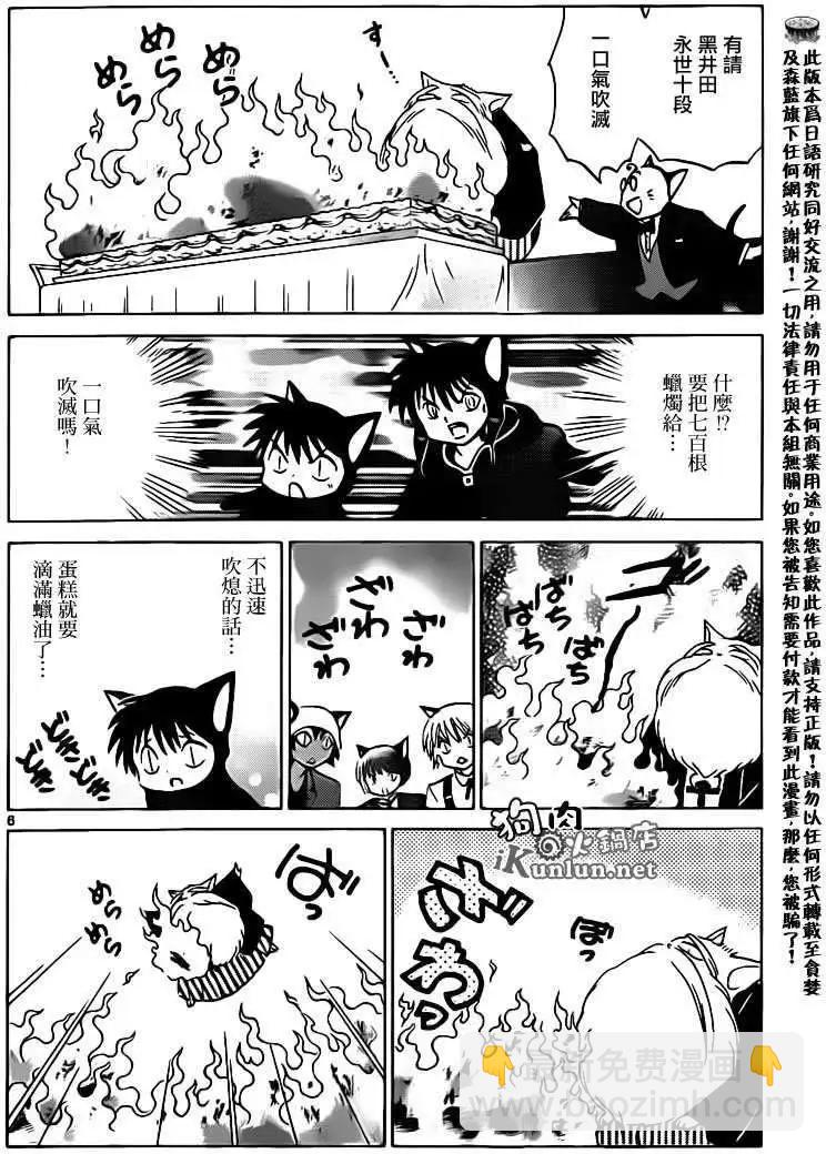 《境界之轮回》第130回 第6页