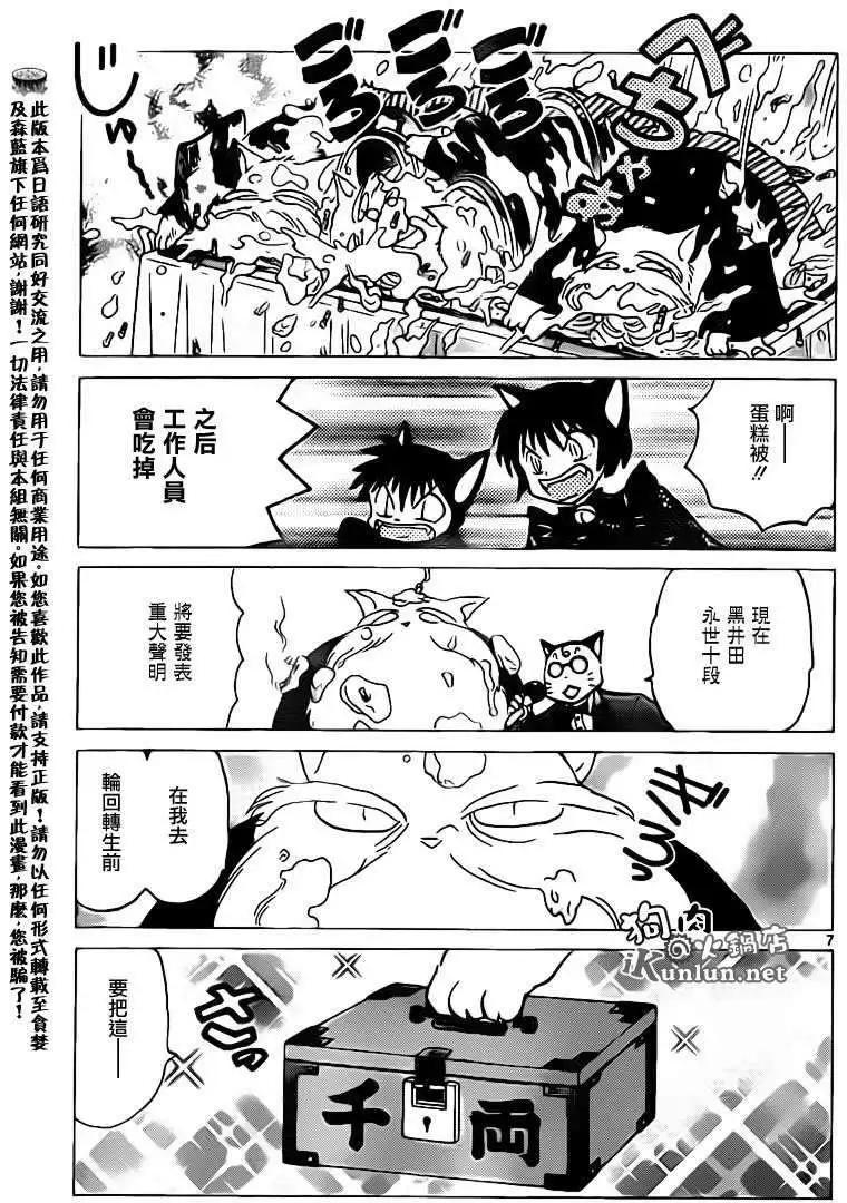 《境界之轮回》第130回 第7页