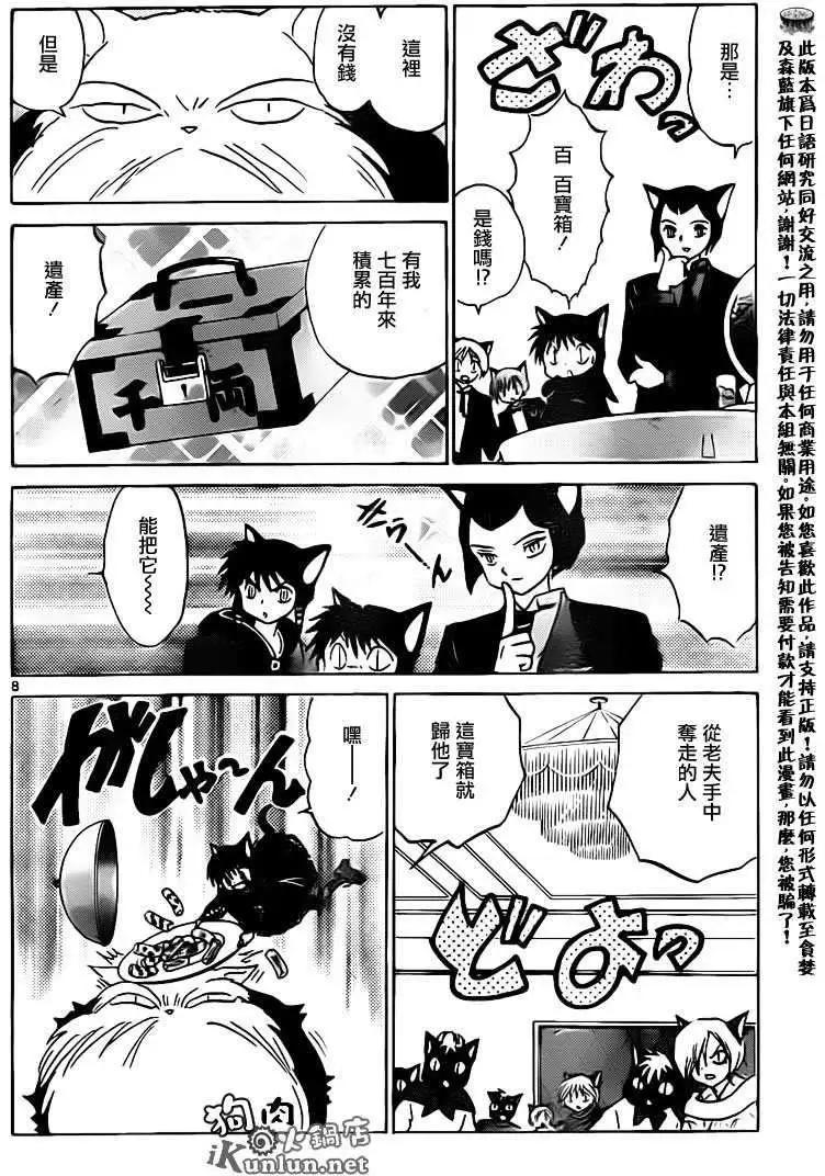 《境界之轮回》第130回 第8页