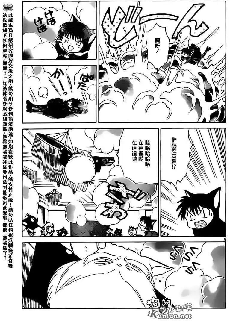《境界之轮回》第130回 第9页