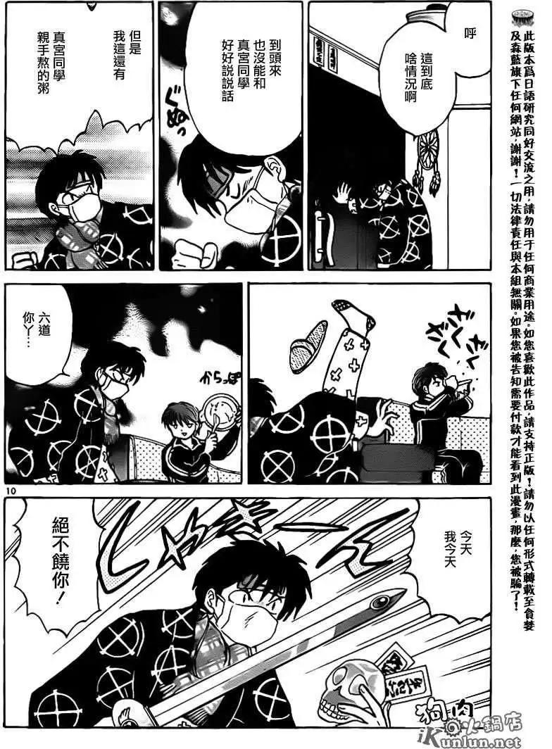 《境界之轮回》第132回 第10页