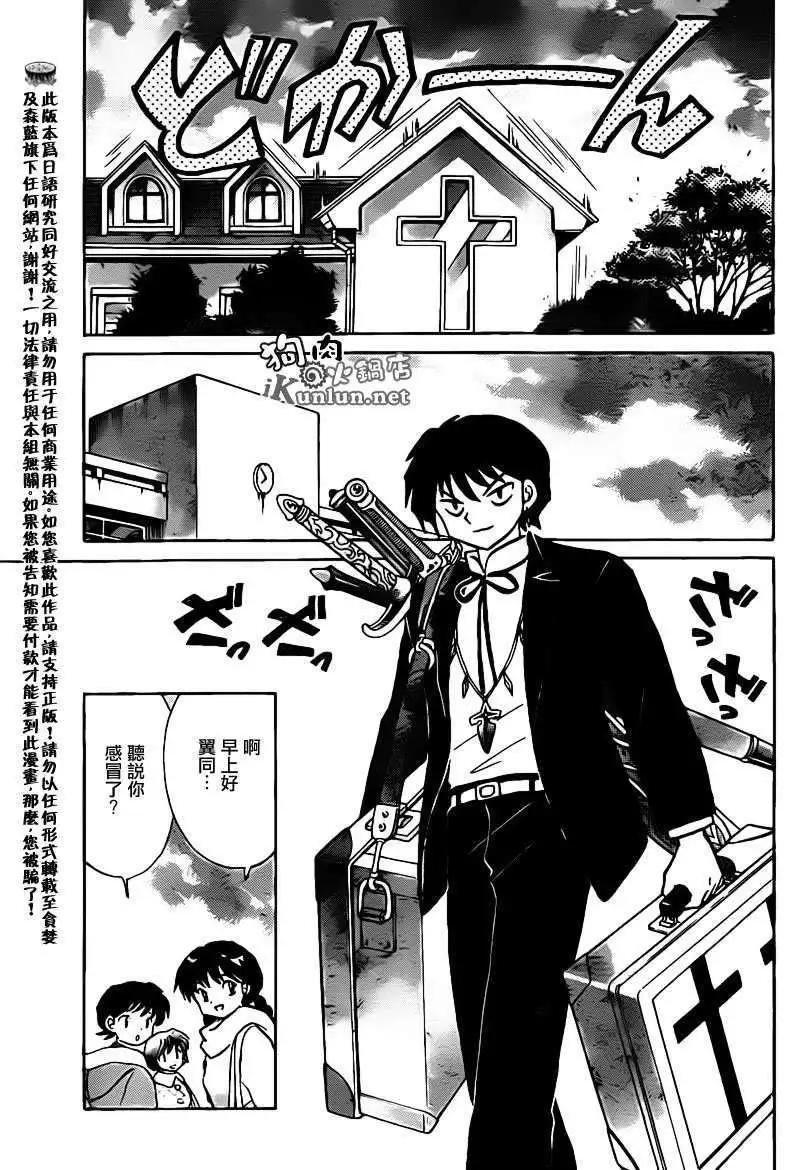 《境界之轮回》第132回 第11页