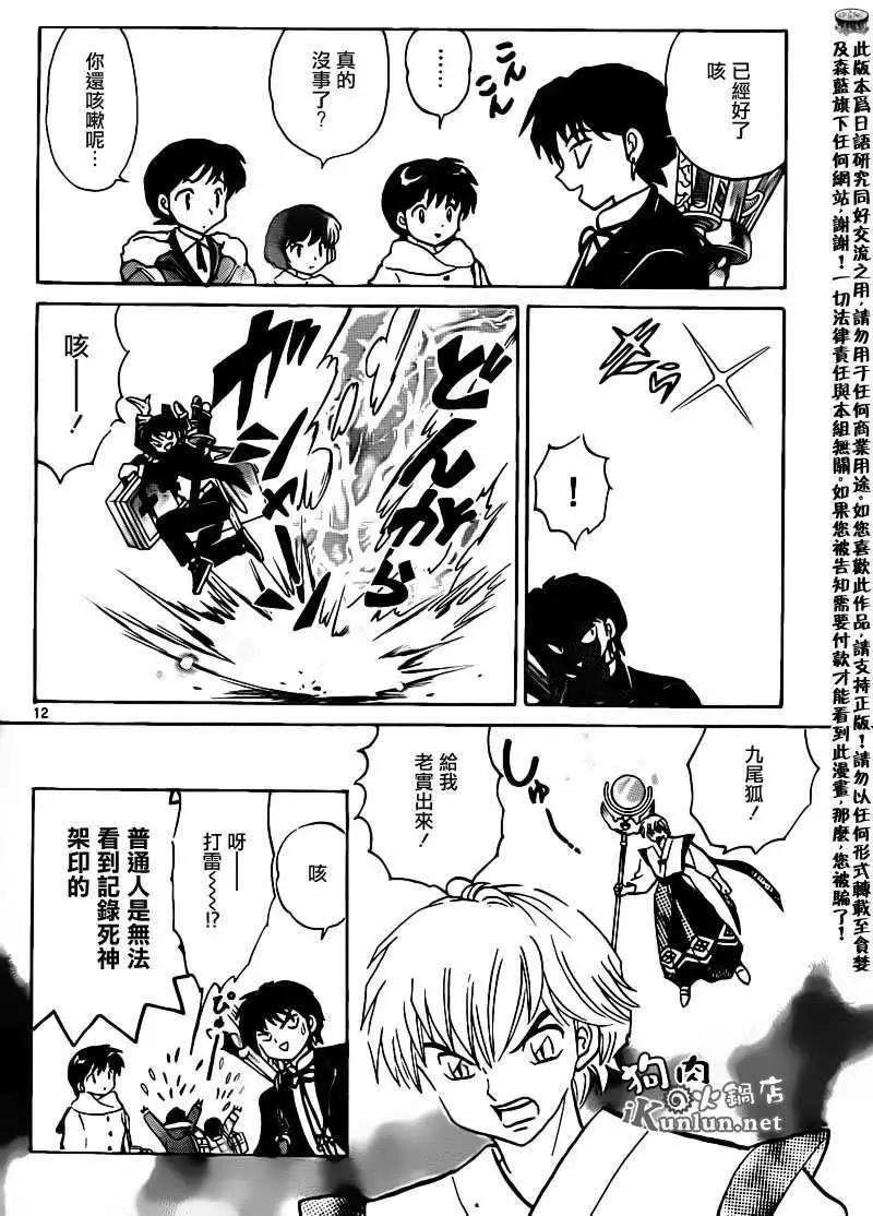 《境界之轮回》第132回 第12页