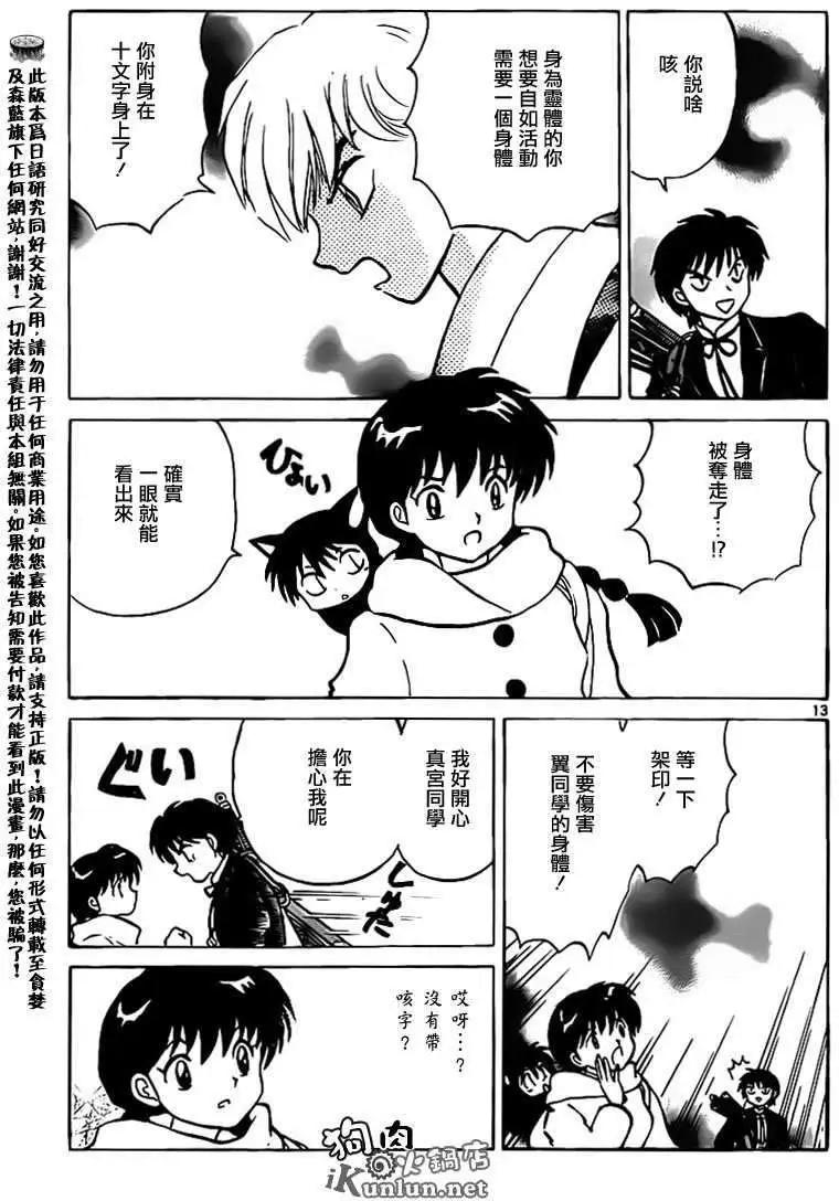 《境界之轮回》第132回 第13页