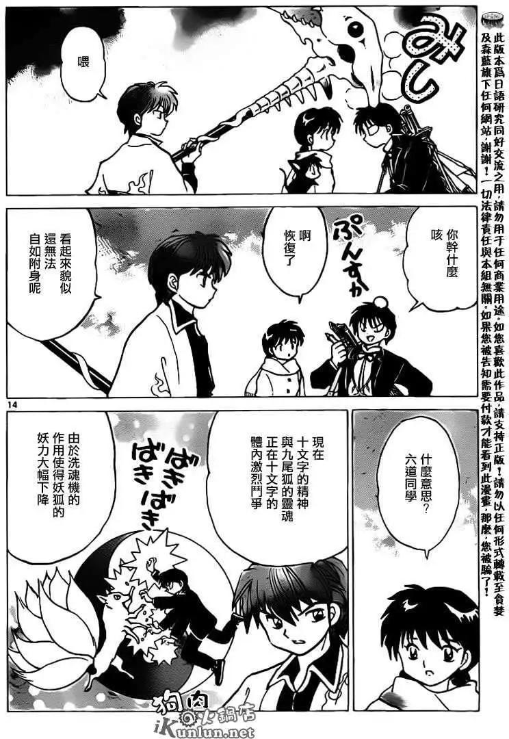 《境界之轮回》第132回 第14页