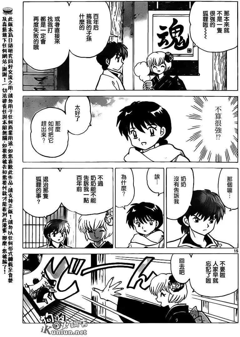 《境界之轮回》第132回 第15页