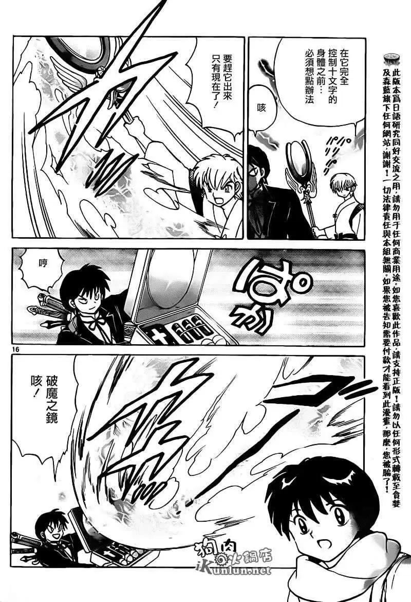 《境界之轮回》第132回 第16页