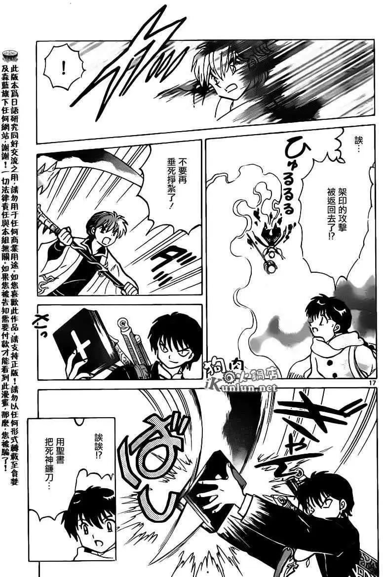 《境界之轮回》第132回 第17页