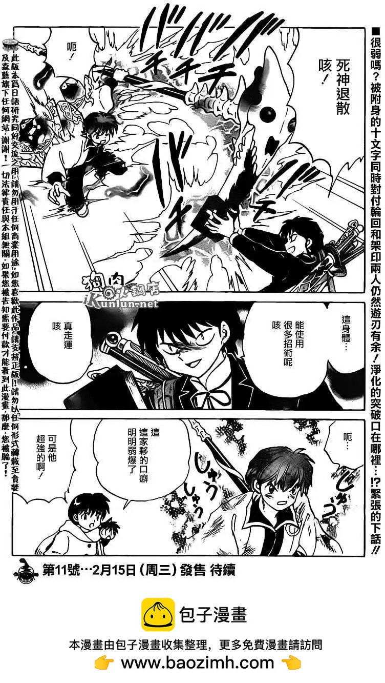 《境界之轮回》第132回 第18页