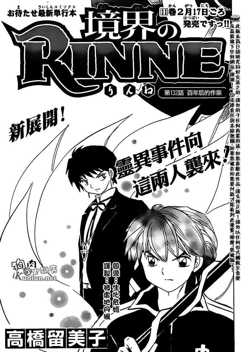 《境界之轮回》第132回 第1页