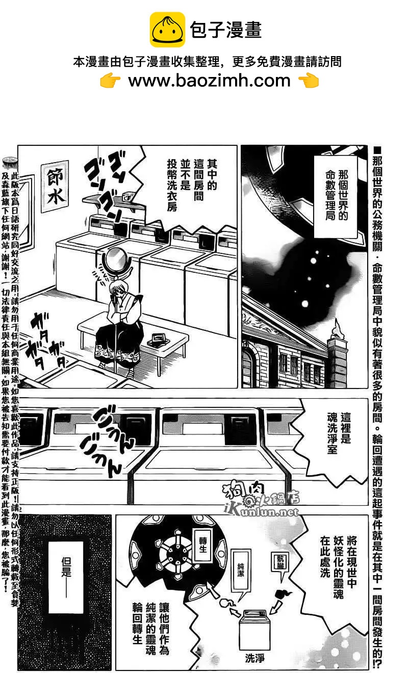 《境界之轮回》第132回 第2页
