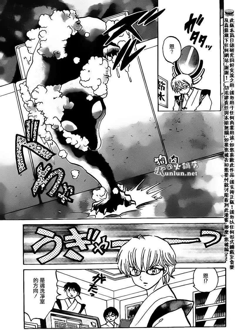 《境界之轮回》第132回 第3页