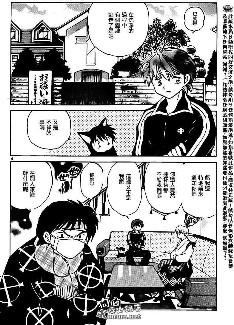 《境界之轮回》第132回 第4页