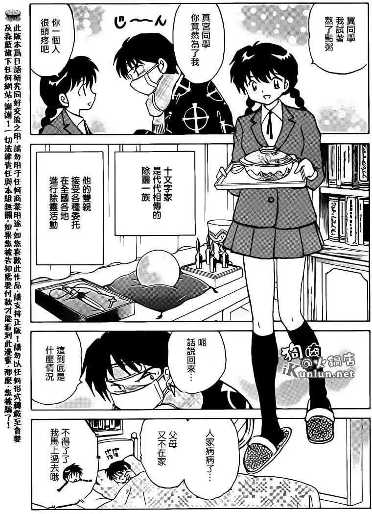《境界之轮回》第132回 第5页