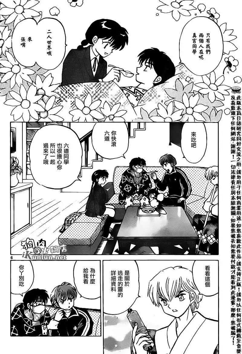 《境界之轮回》第132回 第6页