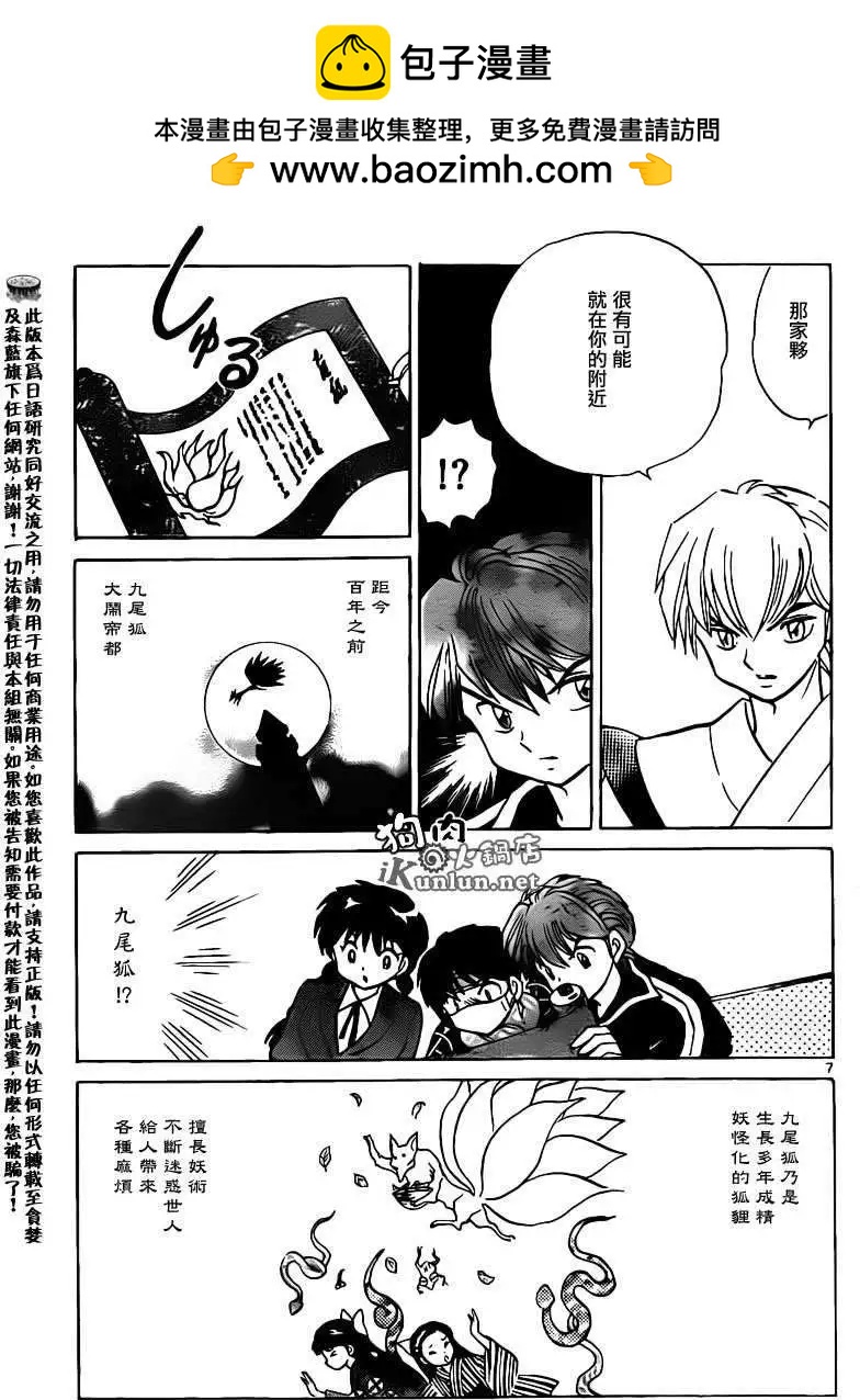 《境界之轮回》第132回 第7页