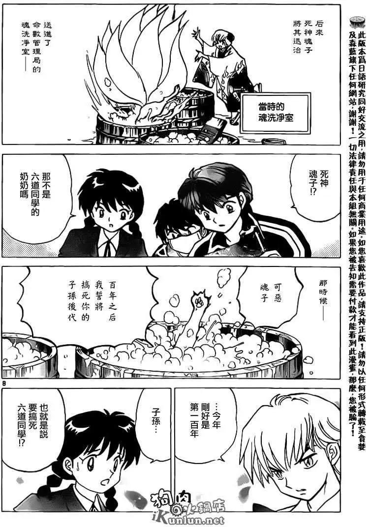 《境界之轮回》第132回 第8页
