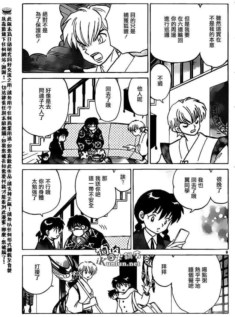 《境界之轮回》第132回 第9页