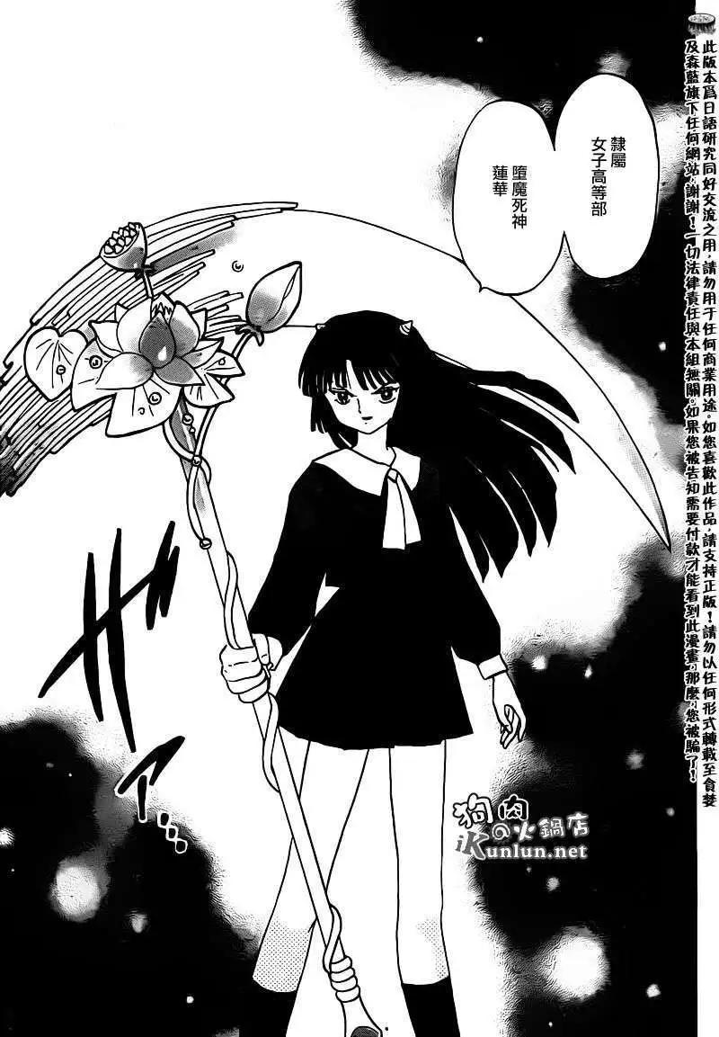 《境界之轮回》第135回 第10页