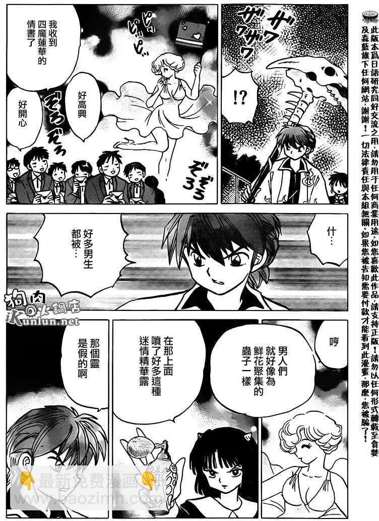 《境界之轮回》第135回 第11页