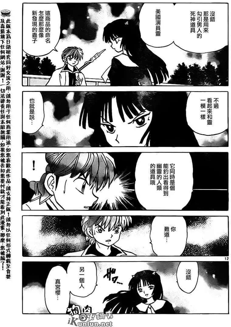《境界之轮回》第135回 第12页