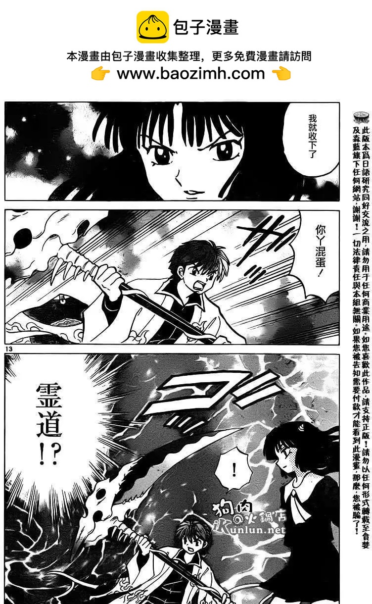《境界之轮回》第135回 第13页