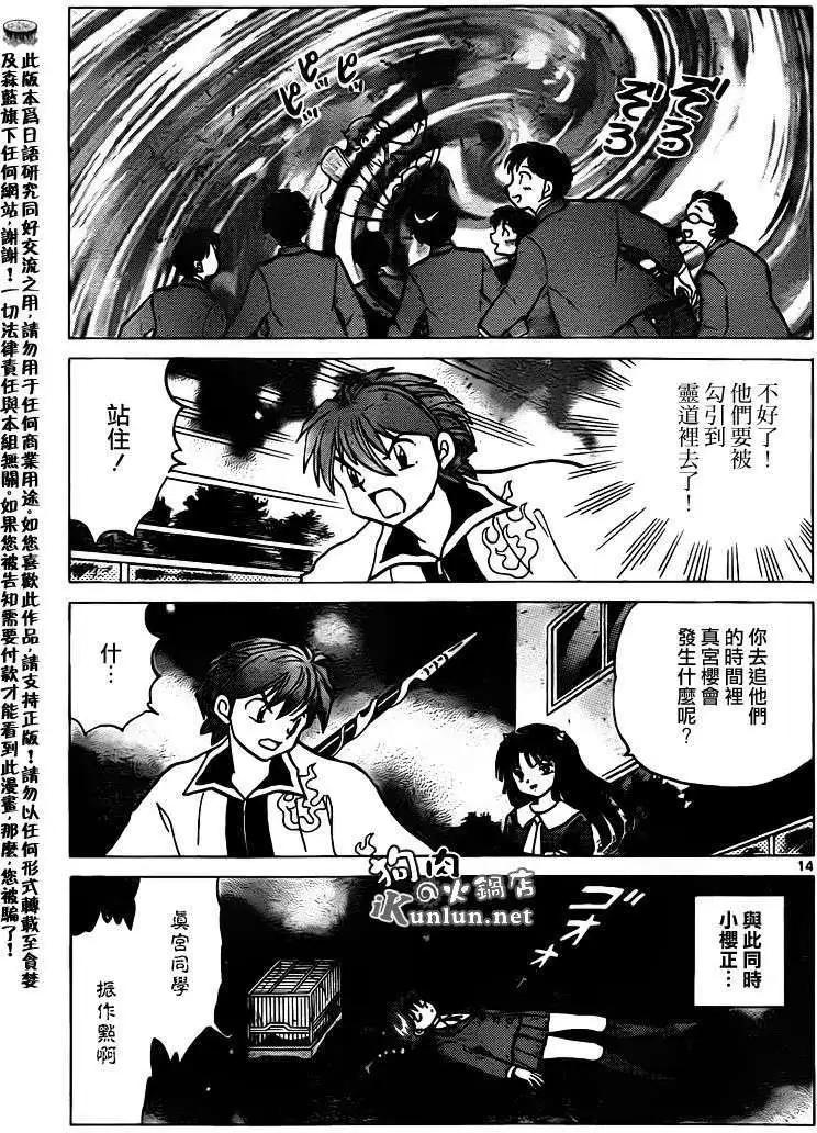 《境界之轮回》第135回 第14页