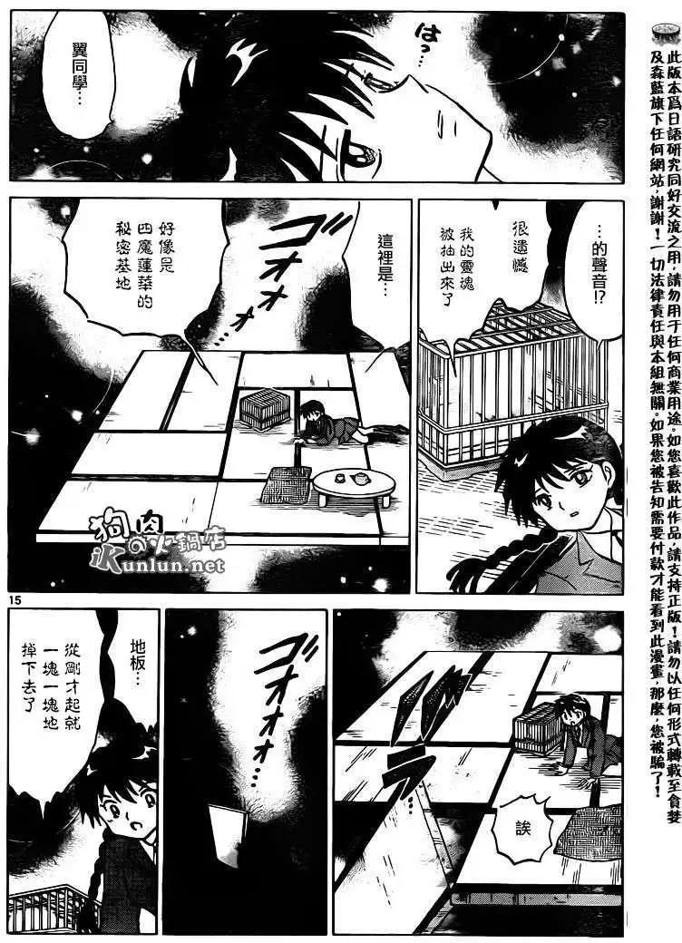 《境界之轮回》第135回 第15页