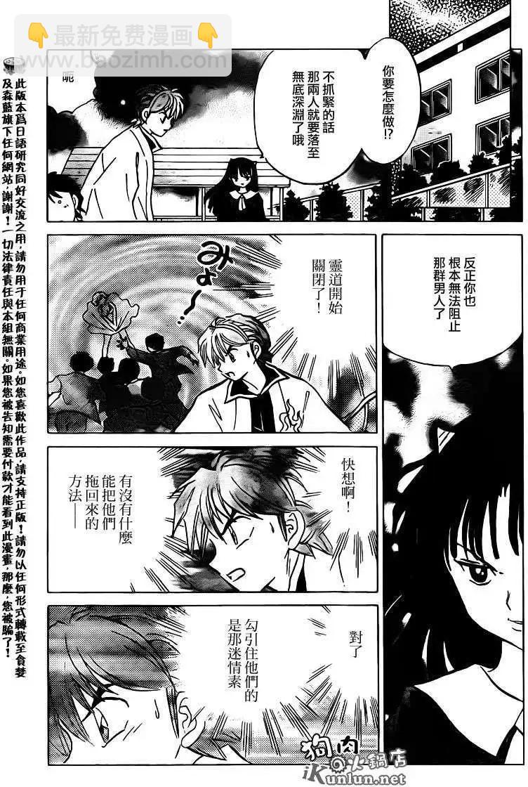 《境界之轮回》第135回 第16页