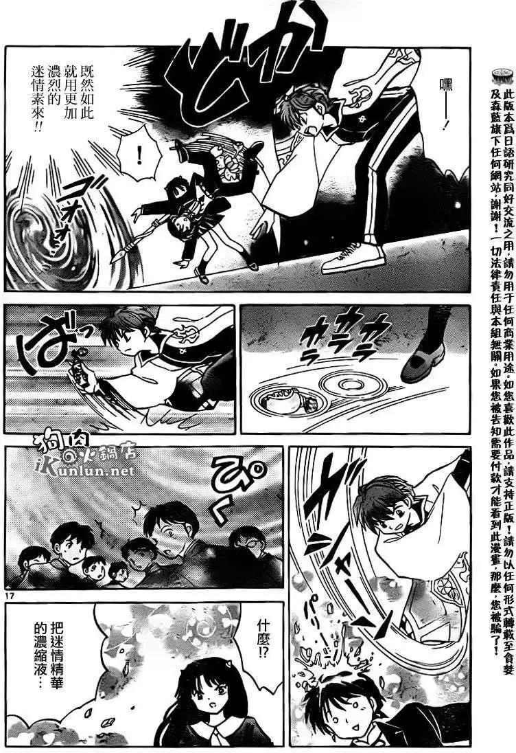 《境界之轮回》第135回 第17页