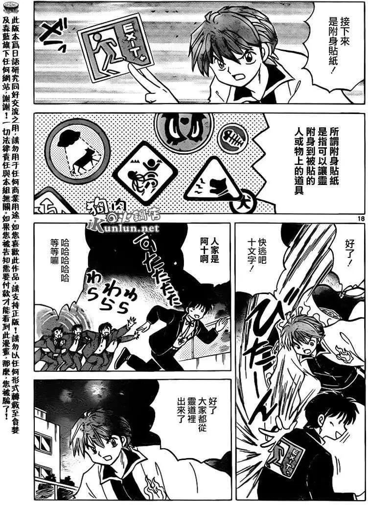 《境界之轮回》第135回 第18页