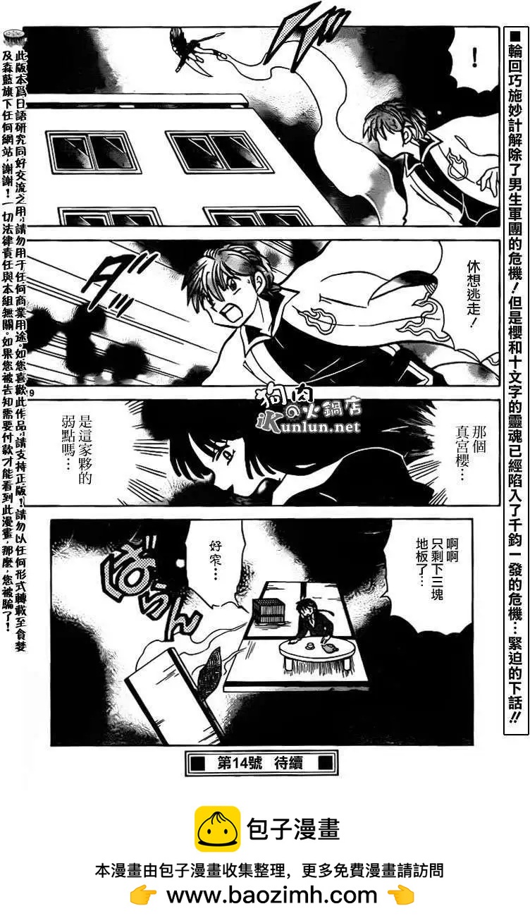《境界之轮回》第135回 第19页
