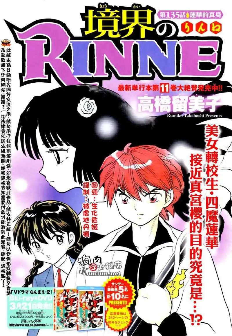 《境界之轮回》第135回 第1页