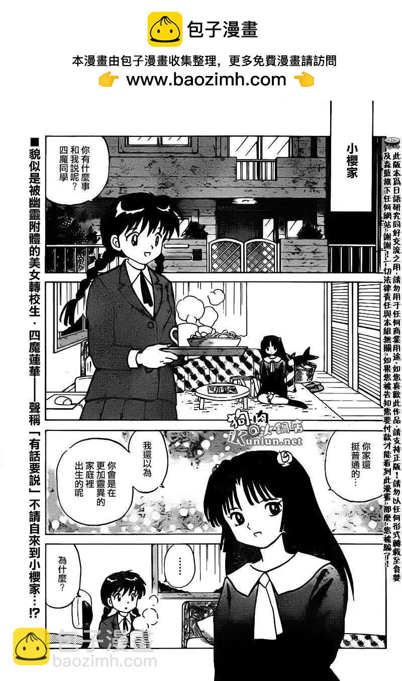 《境界之轮回》第135回 第2页
