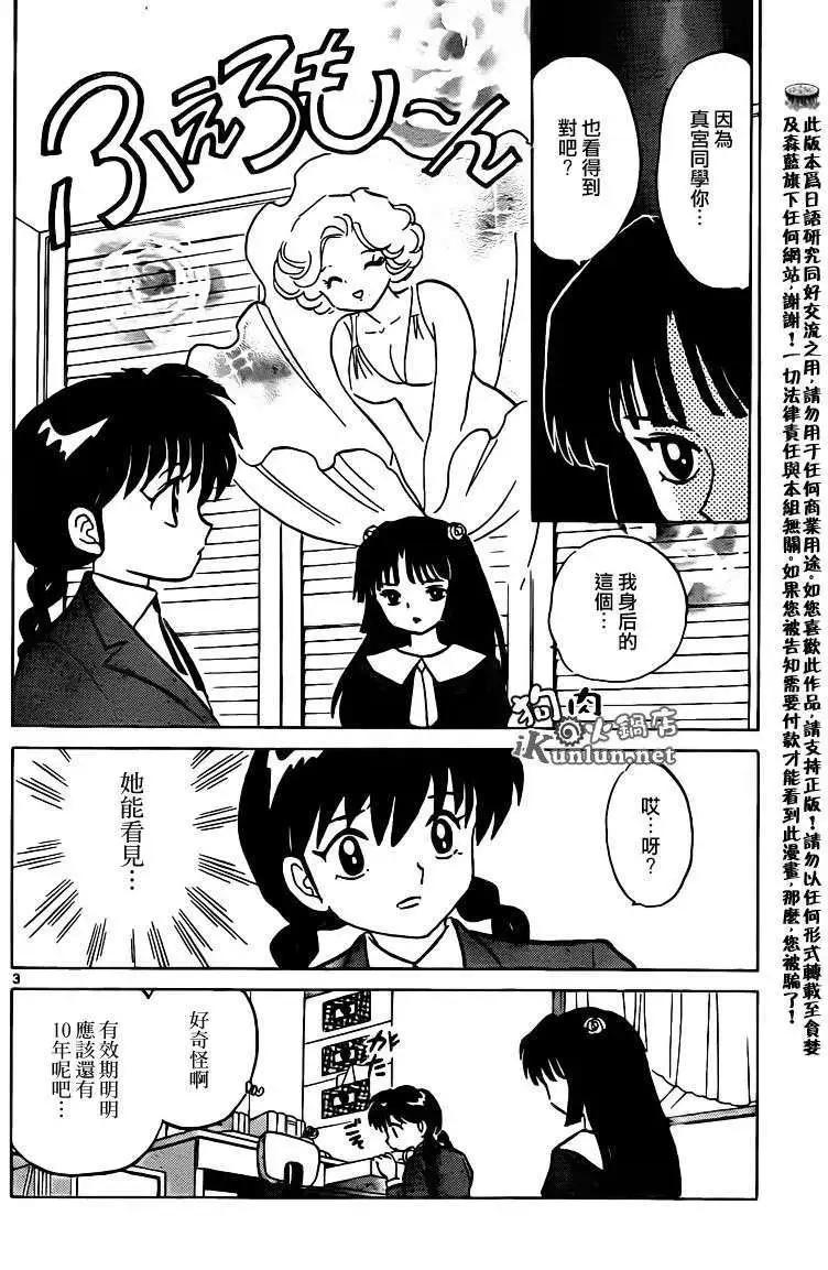 《境界之轮回》第135回 第3页