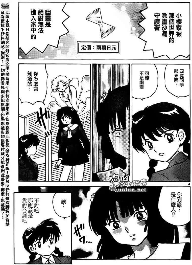 《境界之轮回》第135回 第4页