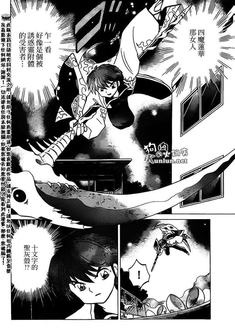 《境界之轮回》第135回 第5页