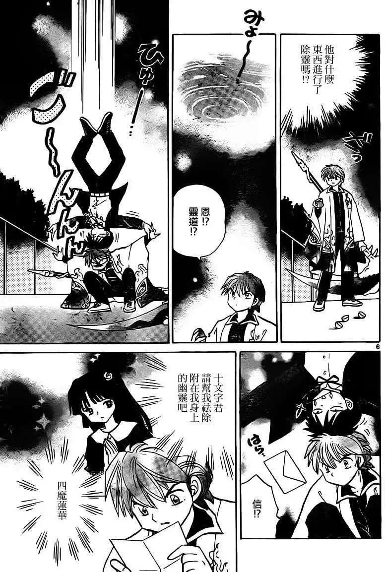 《境界之轮回》第135回 第6页
