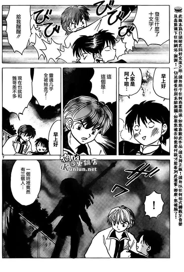 《境界之轮回》第135回 第7页