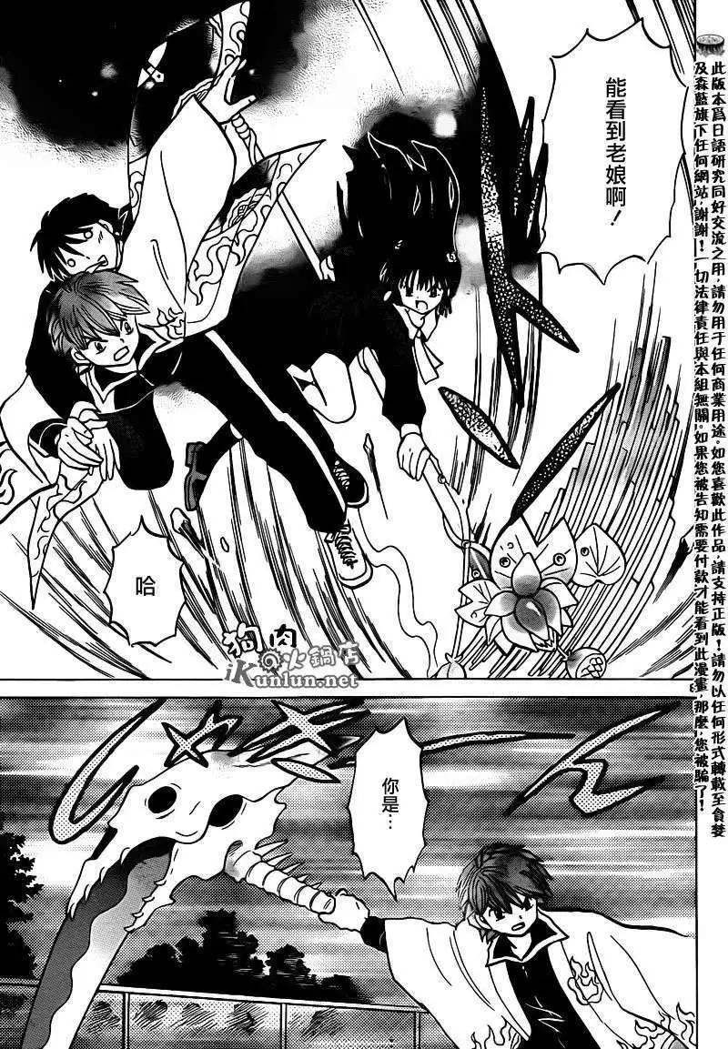 《境界之轮回》第135回 第8页