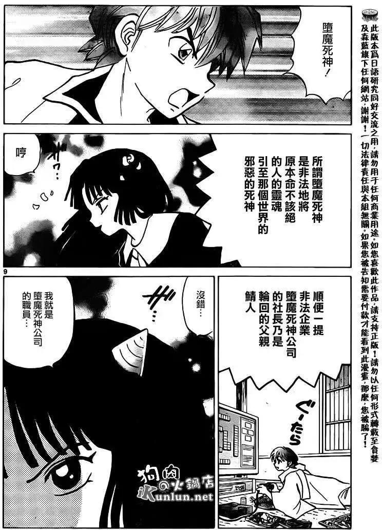 《境界之轮回》第135回 第9页